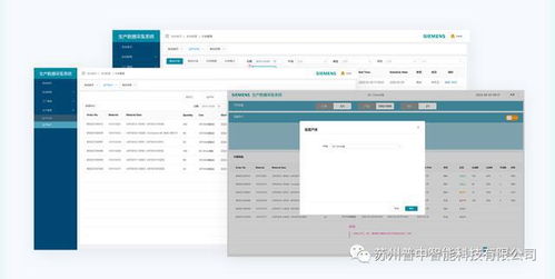西门子生产管理MES系统软件开发